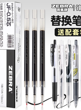 送原装笔日本ZEBRA斑马笔芯速干按动中性笔替芯JJ15不晕染MJF/JLV/JF-0.5黑色蓝红笔JJ77子弹头sarasa替换芯