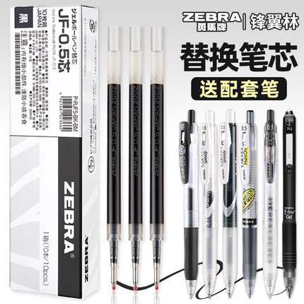 送原装笔日本ZEBRA斑马笔芯速干按动中性笔替芯JJ15不晕染MJF/JLV/JF-0.5黑色蓝红笔JJ77子弹头sarasa替换芯