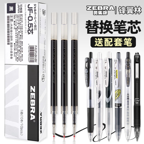 送笔斑马笔芯速干按动中性笔替芯