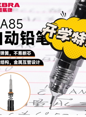 日本ZEBRA斑马自动铅笔乐器限定0.5小学生写不易断芯0.7绘图画低重心MA85活动笔芯少女0.3delguard姆明联名款