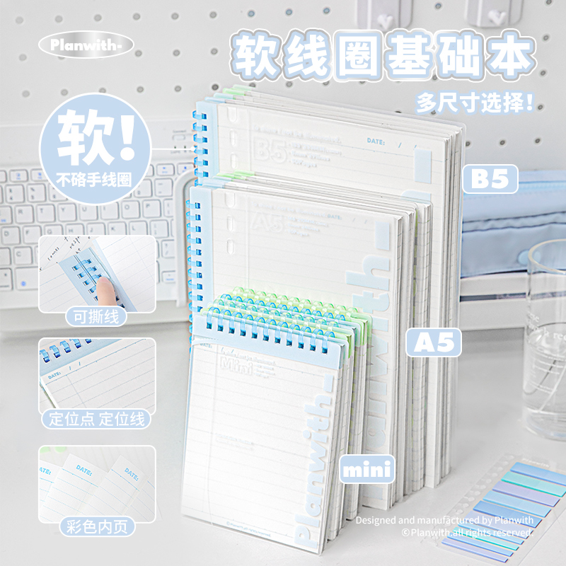 Planwith软线圈本笔记本学生专用