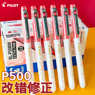 Pilot日本百乐P500金标系列中性笔限定走珠笔针管学生高颜值P50红笔学生改错题划重点做笔记老师改试卷作业