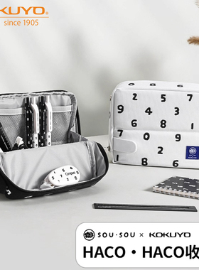 日本kokuyo国誉SOUSOU笔袋大容量文具袋高中生包中包简约创意收纳文具盒男女铅笔袋HACO·HACO大容量