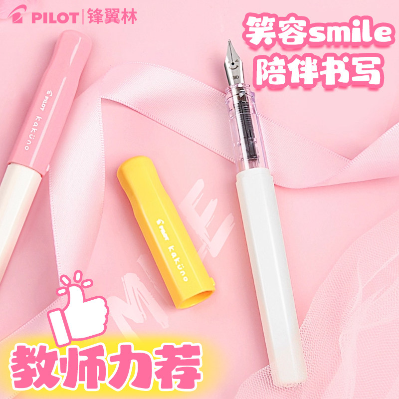 日本PILOT百乐笑脸钢笔