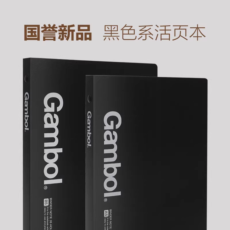 日本kokuyo国誉Gambol商务活页本黑色笔记本子可拆卸替换芯记事本办公用品A5/B5简约大气塑料外壳磨砂封面