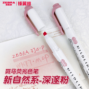 【深邃粉】日本ZEBRA斑马荧光色笔WKT7淡色双头荧光标记笔学生用手帐文具记号做笔记彩色旗划重点舰店官网