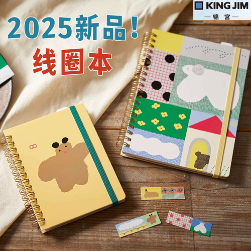 锦宫2025春季新品护照尺寸线圈本