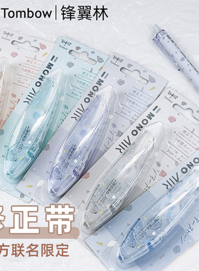 日本Tombow蜻蜓修正带国誉百乐三方联名限定款静音MONO AIR5笔形小学生用改正带CT-PAR5笔式涂改带替芯6m