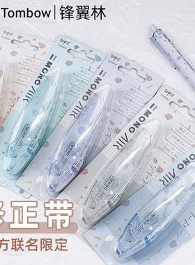 蜻蜓修正带国誉百乐三方联名限定