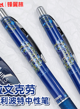 【拉文克劳】派通哈利波特笔限定BLN75中性笔魔法世界霍格沃茨HarryPotter四学院速干考试0.5黑色签字笔