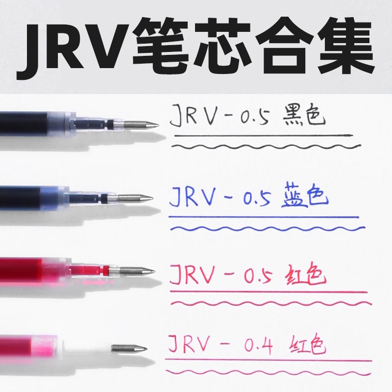 斑马JRV速干笔芯按动中性笔笔芯