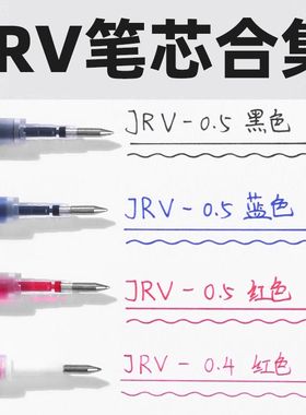 日本ZEBRA斑马JRV速干笔芯按动笔中性笔笔芯黑色0.5mm考试水笔用替芯0.5学生用JJZ33/JJZ49黑红蓝