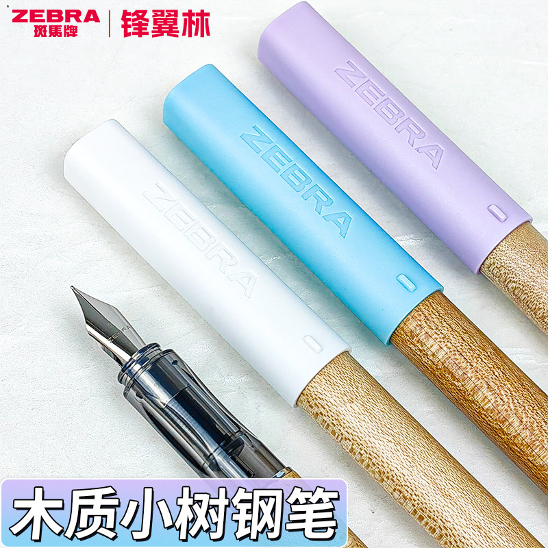 新品日本zebra斑马小树钢笔小学生三年级用正姿可换墨囊木杆练字专用送礼高颜值原木官方旗舰店官网正品