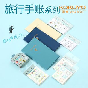 日本kokuyo国誉女子文具套装野帐本便签贴纸清新可爱便捷随身旅行记事本套装日记小本子