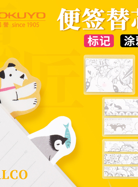 日本国誉Campus HALCO意匠便签套盒 猫狗企鹅花影替芯 可粘贴便贴 可爱卡通 个性 创意 ins 动物花影网红抖音