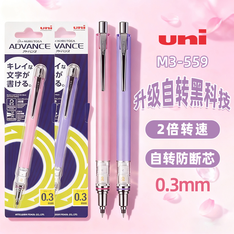 薰衣草紫UNI三菱自动铅笔0.5旋转活动铅笔M3-559写不断二倍转速0.3笔芯绘图文具铅芯小学生绘画M5-559