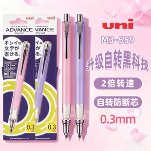 薰衣草紫UNI三菱自动铅笔0.5旋转活动铅笔M3 559 559写不断二倍转速0.3笔芯绘图文具铅芯小学生绘画M5