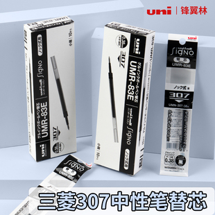 日本uni三菱笔芯K4低粘度UMR-83E/85E中性笔替芯0.38/0.5mm适用于UMN-307按动中性笔黑蓝红多色替芯