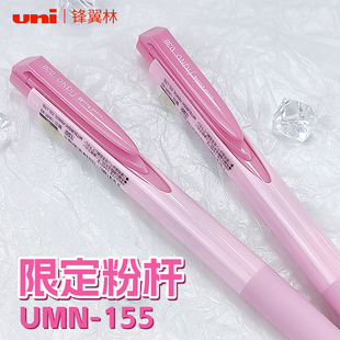 【限定粉】日本uni三菱中性笔umn155按动替芯学生考试用低阻尼笔0.5黑色85N笔芯0.38彩色uniball水笔signo