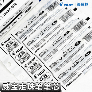 【威宝走珠笔芯VB5RT】百乐笔芯