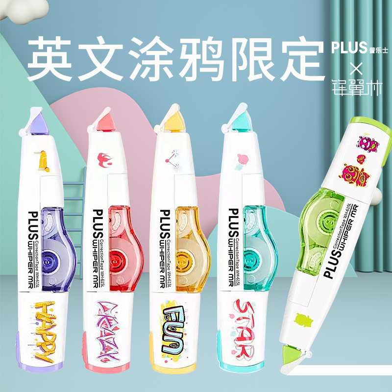普乐士英文涂鸦修正带