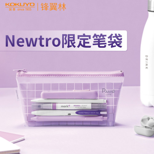 国誉Newtro限定色站立式笔袋收纳