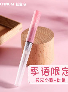 白金小流星钢笔季语限定