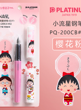 【开学特惠】白金小流星钢笔复古色礼盒套装小学生三丽鸥练字F尖儿童EF尖三年级pq200可替换墨囊樱桃小丸子