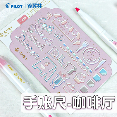 百乐ILMILY手帐尺DIY素材模板尺