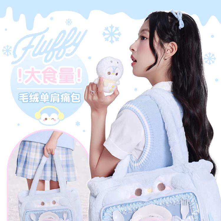 RosyPosy柔设毛绒包痛包大容量单肩包娃包二次元谷子包斜挎包Fluffy系列原创大容量女可斜挎小众可爱送扎板
