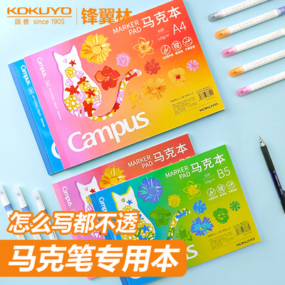 国誉Campus马克本图画本不透色