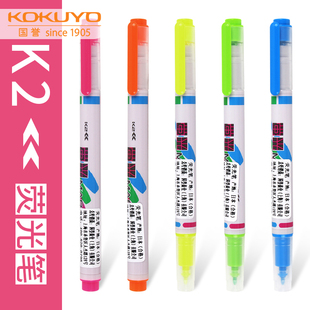 【清仓】日本kokuyo国誉K2荧光笔双头学生用笔记重点标记笔办公用会议划线记号笔儿童护眼暗记笔多色标注