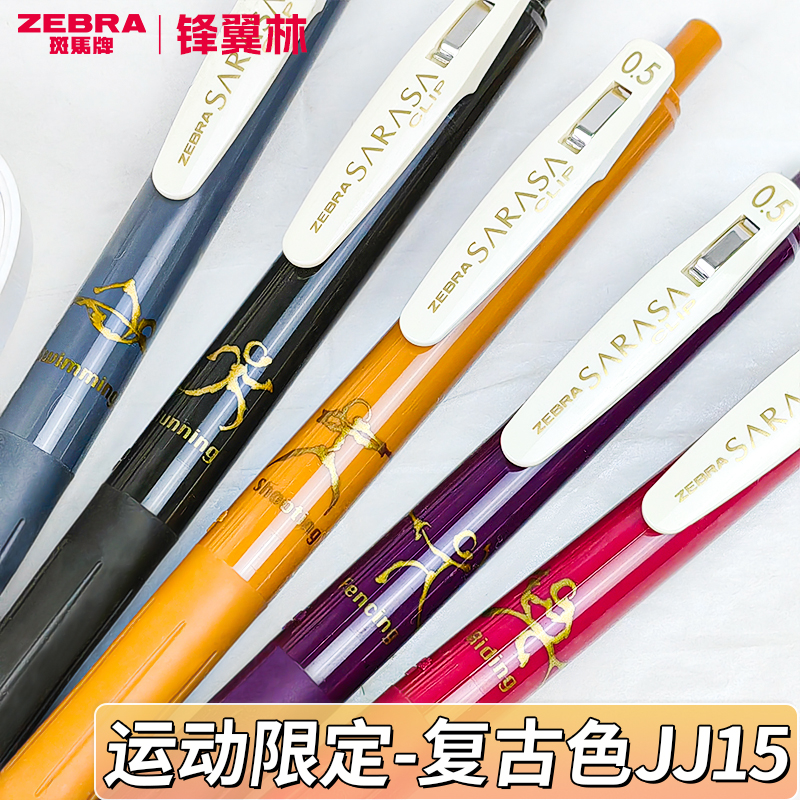 斑马复古jj15运动限定田径运动