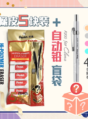 日本Pentel派通ZEH-05橡皮盲袋自动铅笔制图小学生铅笔洁净白色设计学生橡皮擦大面积考试像皮擦大中小橡皮