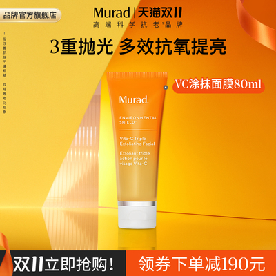 Murad慕拉得VC抗氧化涂抹面膜