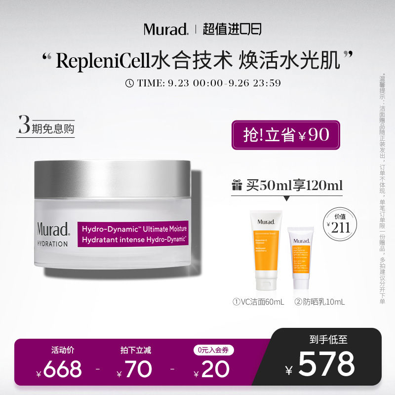 Murad慕拉得水动力保湿面霜50ml 补水保湿乳液