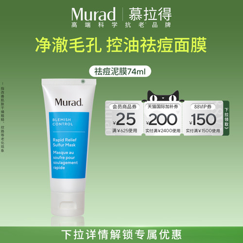 Murad慕拉得5%硫水杨酸涂抹面膜