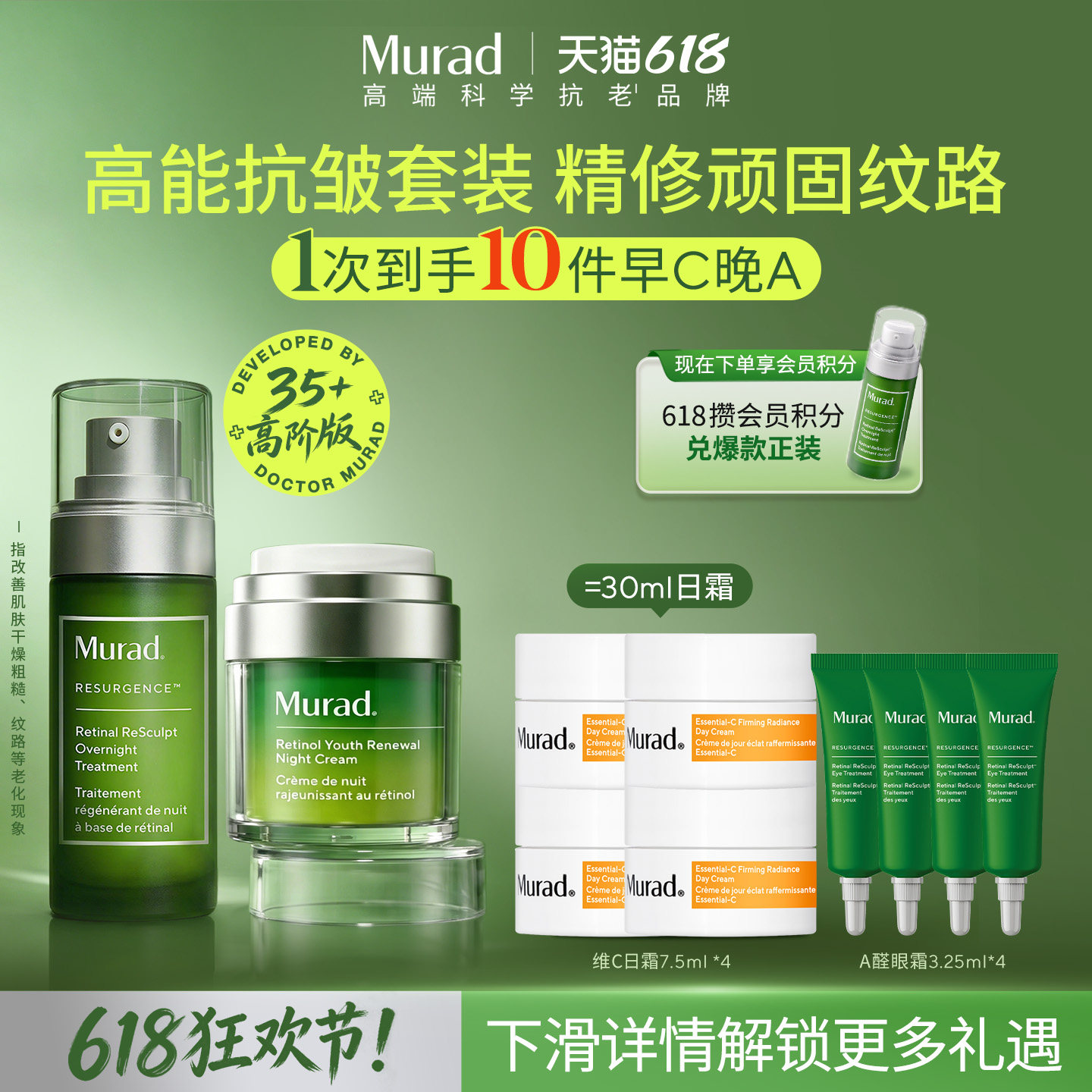 【效期至26年12月】海外店慕拉得A醛精华+A醇面霜 视黄醇紧致抗皱