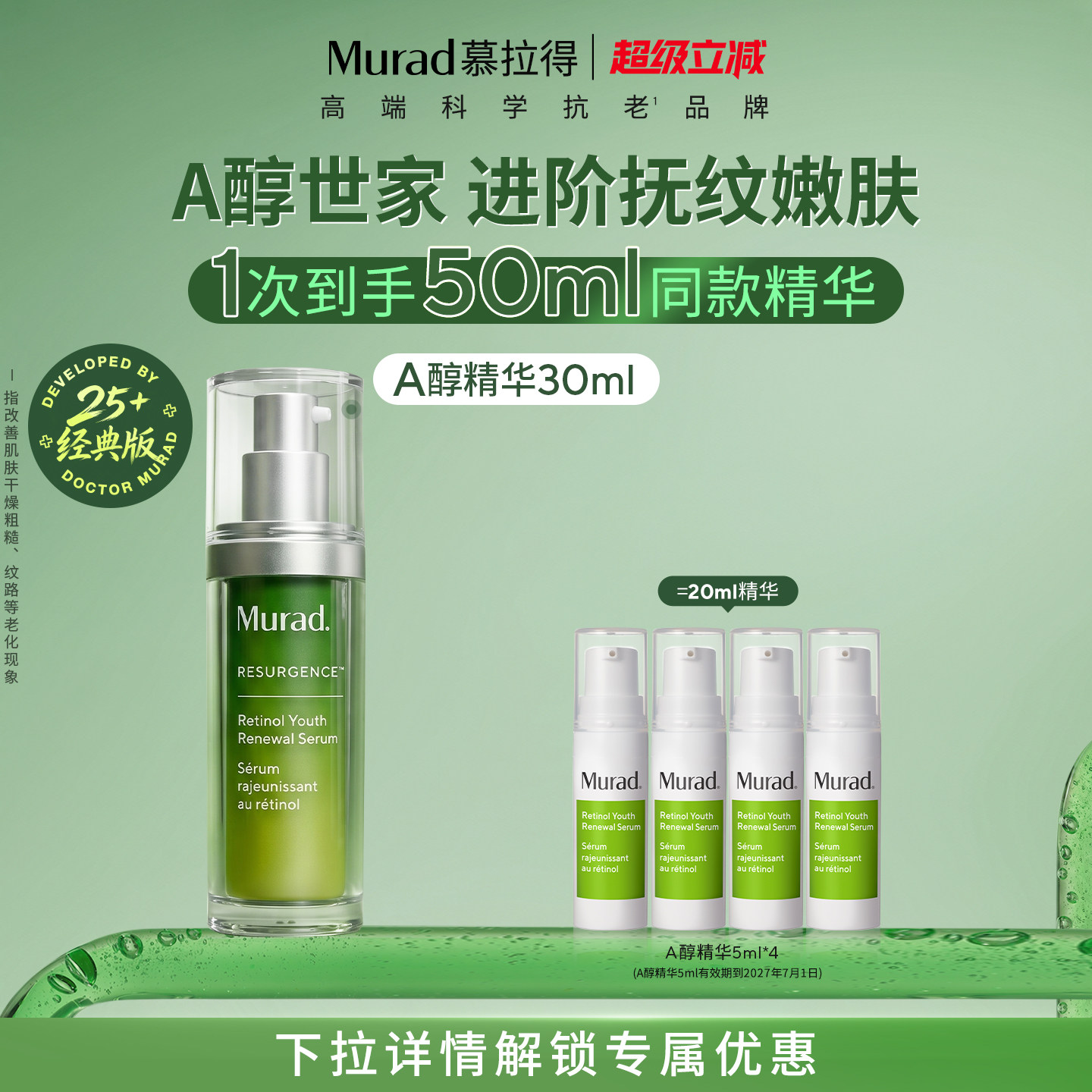 Murad/慕拉得视黄醇A醇面部精华 紧致抗皱控油保湿抗老精华临期图片