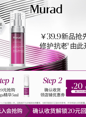 【会员U先试用】Murad慕拉得omega修护精华5ml 保湿舒缓抗皱紧致