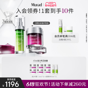 【618立即抢购】Murad慕拉得A醇精华30ml+omega面霜50ml 修护抗老