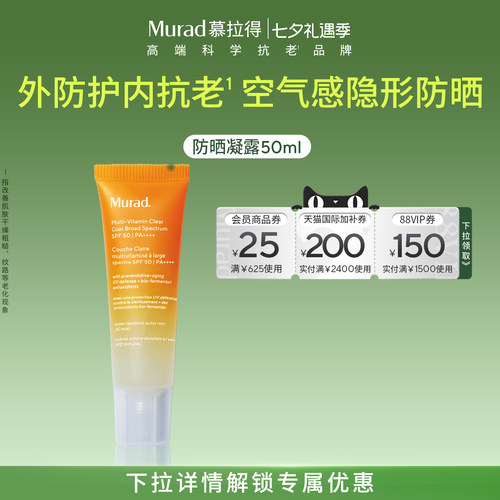 Murad慕拉得高倍面部防晒霜SPF50