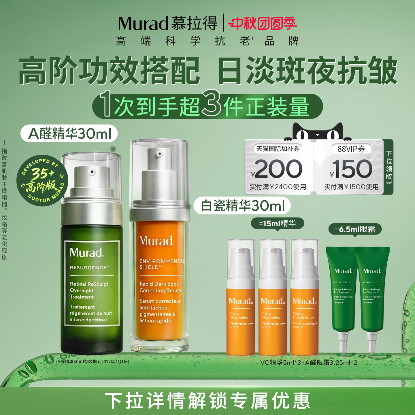 慕拉得早C晚A抗皱提亮图片