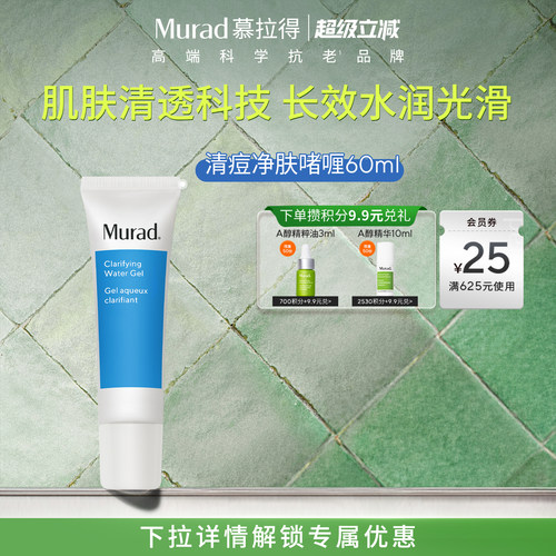 Murad慕拉得水杨酸控油祛痘面霜