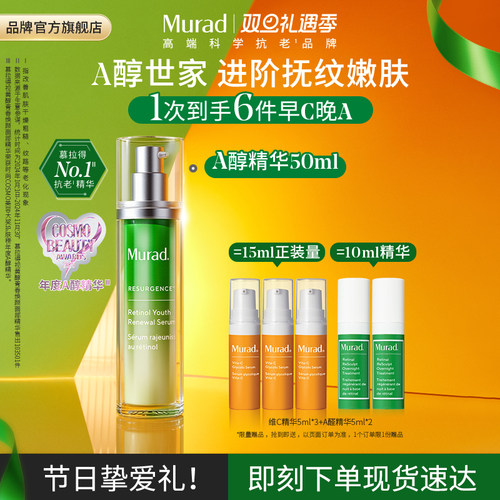 Murad慕拉得视黄醇A醇精华