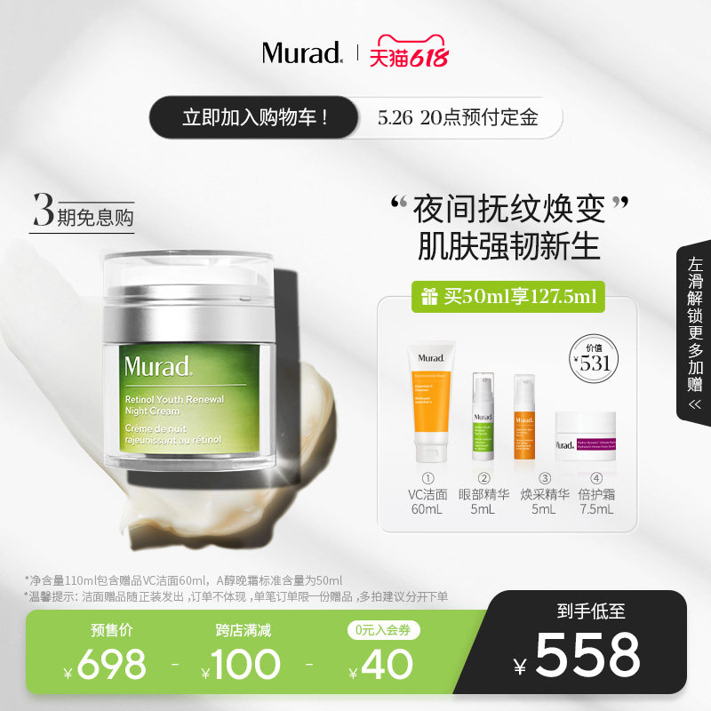 【618抢先加购】Murad慕拉得A醇晚霜50ml 视黄醇面霜抗皱抗衰老