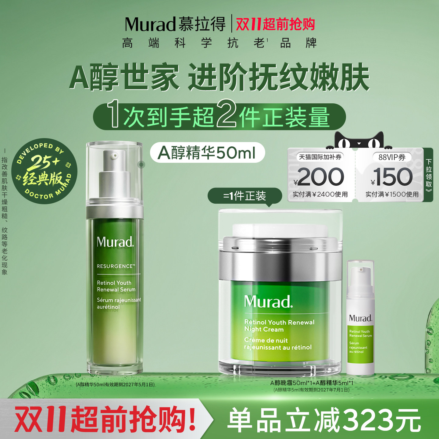 【双11抢先购】Murad/慕拉得视黄醇A醇面部精华 紧致抗皱抗老临期图片