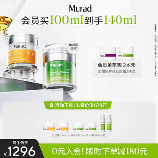 【母亲节礼物】Murad慕拉得早C晚A日霜晚霜套装VC抗氧紧致抗皱X