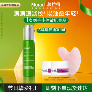 Murad慕拉得A醇精粹油紧致抗皱淡纹视黄醇面部护肤精华油以油养肤