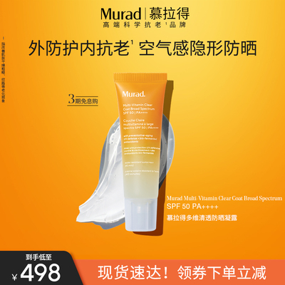 Murad慕拉得三抗防晒霜SPF50+